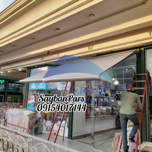 قیمت سایبان برقی مغازه کلاسیک
