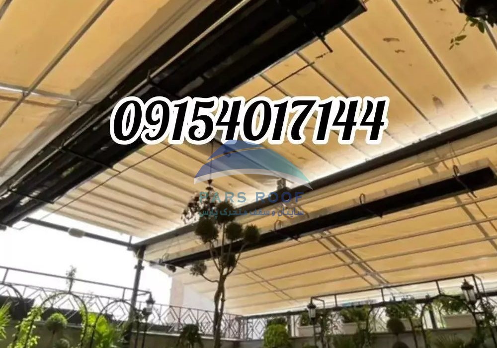 خرید سقف متحرک ارزان