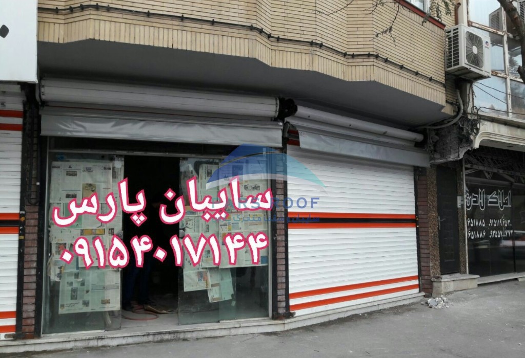 معرفی سایبان برقی هوشمند