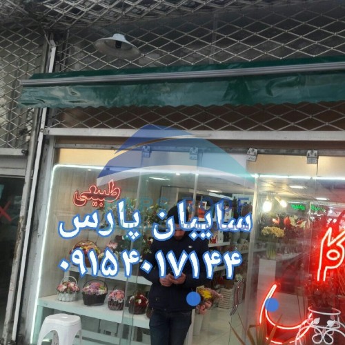 معرفی سایبان برقی هوشمند