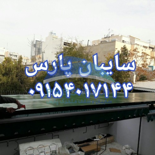 معرفی سایبان برقی حیاط