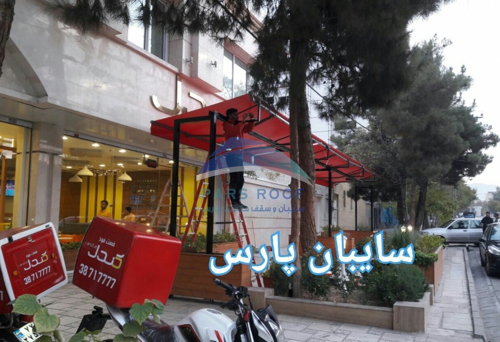 معرفی سایبان برقی حیاط