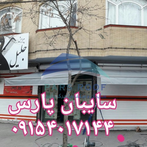 معرفی سایبان برقی هوشمند